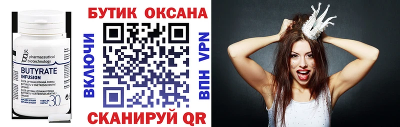 OMG вход Чудово БУТИРАТ 1.4BDO